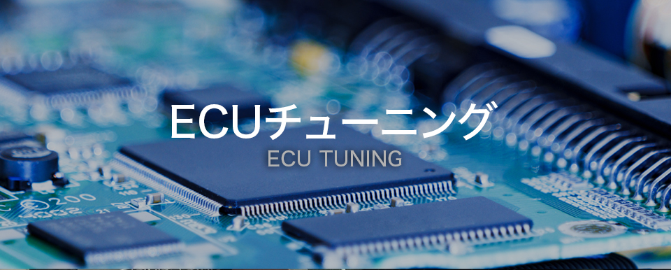 ecutuningへのリンク