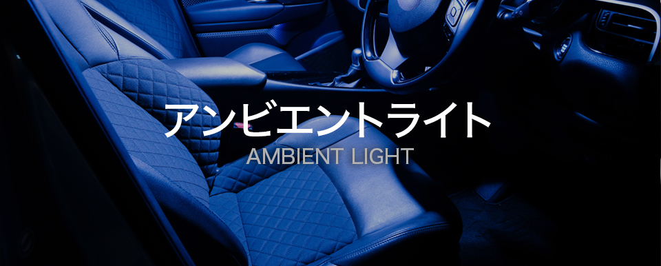 ambientlightへのリンク